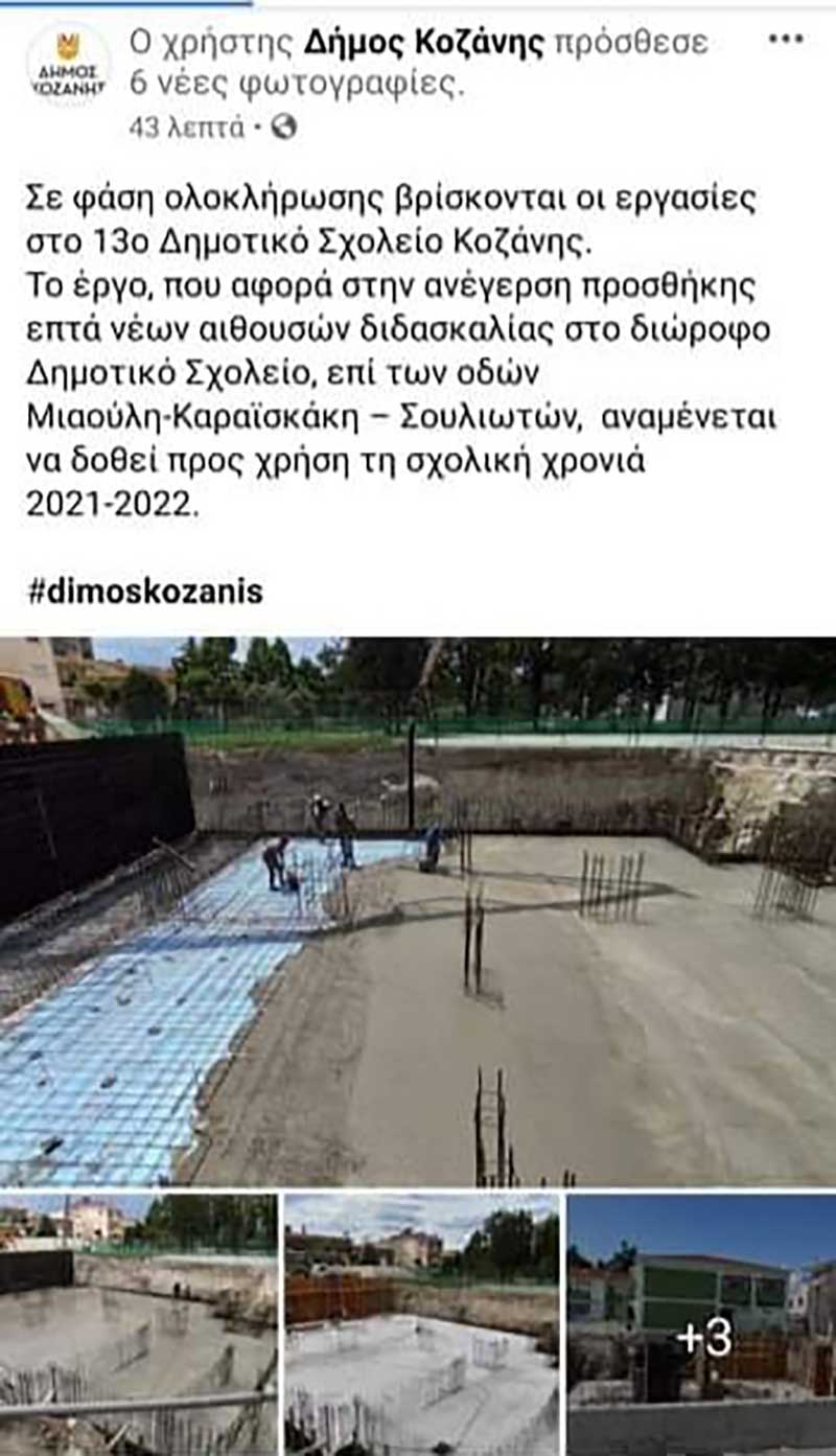 Δημοτική Κίνηση “Κοζάνη Τόπος να Ζεις”: Πολιτική ανασφάλεια, αλλά και απουσία σχεδίου και οράματος