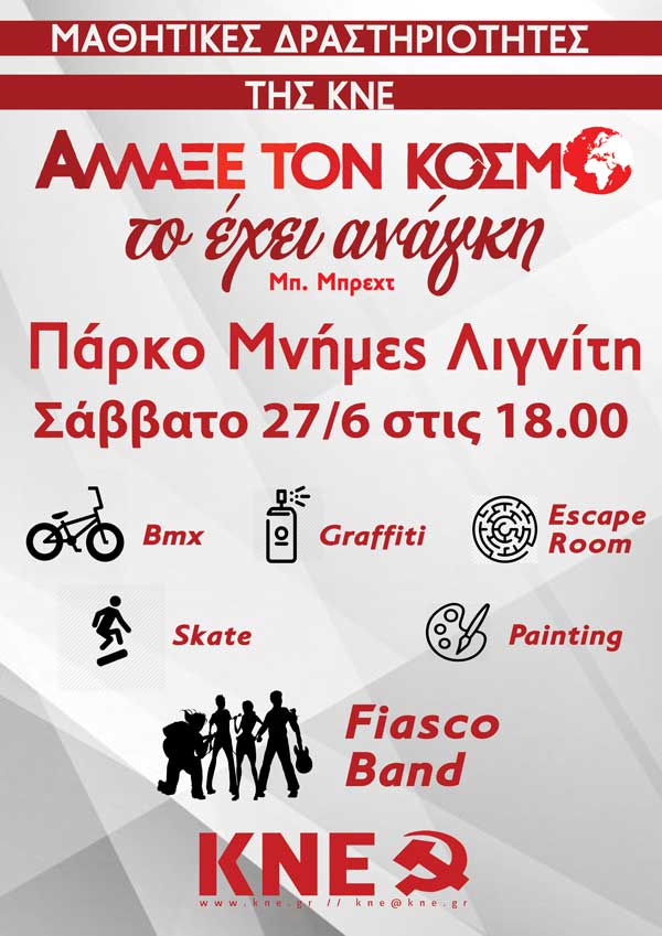 Μαθητικές δραστηριότητες της ΚΝΕ- Σάββατο 27/6 στο πάρκο Μνήμες Λιγνίτη στην Πτολεμαΐδα