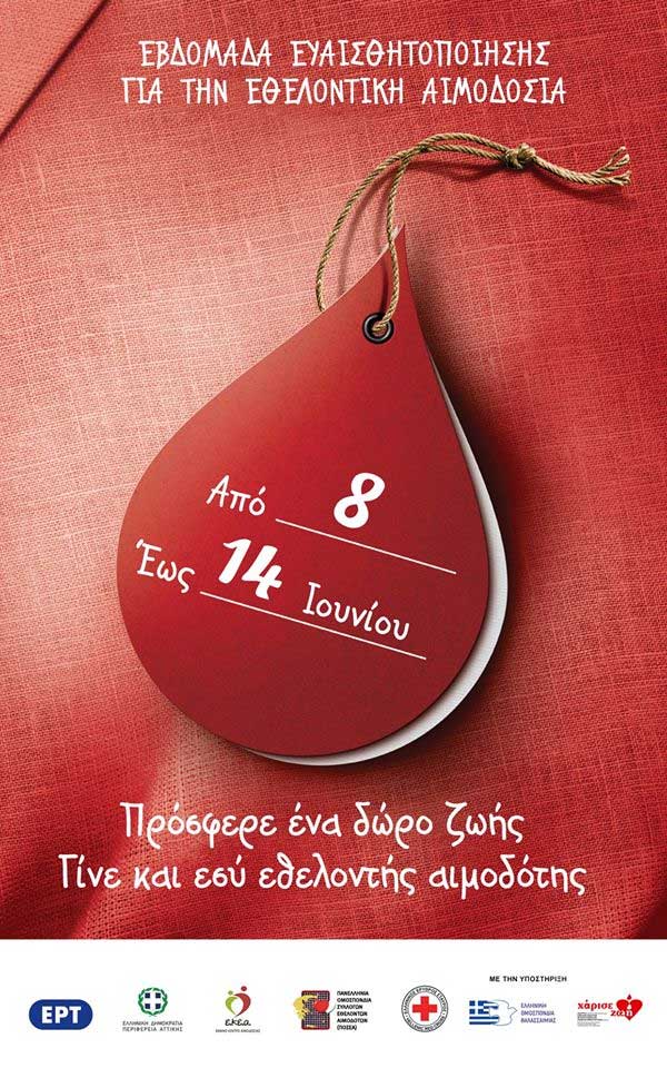 Εβδομάδα ευαισθητοποίησης για την εθελοντική αιμοδοσία