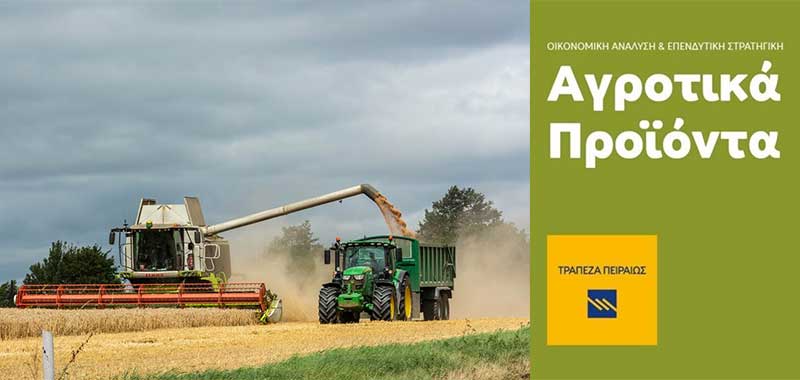 Λίγο το σιτάρι στην ΕΕ και διεκδικεί καλύτερες τιμές επιβεβαιώνει έκθεση αγορών της Τράπεζας Πειραιώς