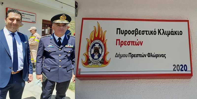 Ένωση Υπαλλήλων Πυροσβεστικού Σώματος Περιφέρειας Δυτικής Μακεδονίας: “Ένα πάγιο αίτημά μας υλοποιήθηκε”