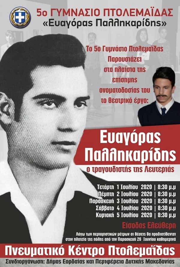 Το 5ο Γυμνάσιο Πτολεμαΐδας “Ευαγόρας Παλληκαρίδης” στο πλαίσιο της επίσημης ονοματοδοσίας του θα ανεβάσει τη θεατρική παράσταση “Ευαγόρας Παλληκαρίδης, ο τραγουδιστής της λευτεριάς”