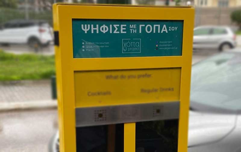 Με τέσσερα κουτιά-σταχτοδοχεία ξεκινά το «γόπα project» στην Κοζάνη – Πρόταση της Κοινότητας για αναπλάσεις πλατειών