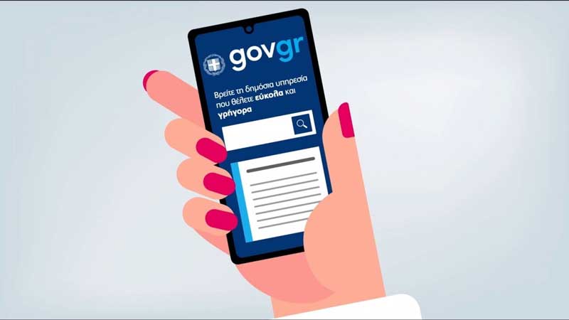 Μέσω του gov.gr η εξυπηρέτηση του πολίτη από τους Δήμους