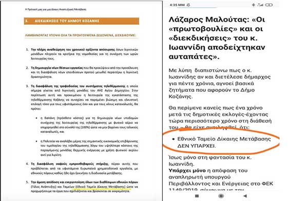 Ο Λευτέρης Ιωαννίδης για την αναφορά του δημάρχου Κοζάνης στο Εθνικό Ταμείο Δίκαιης Μετάβασης