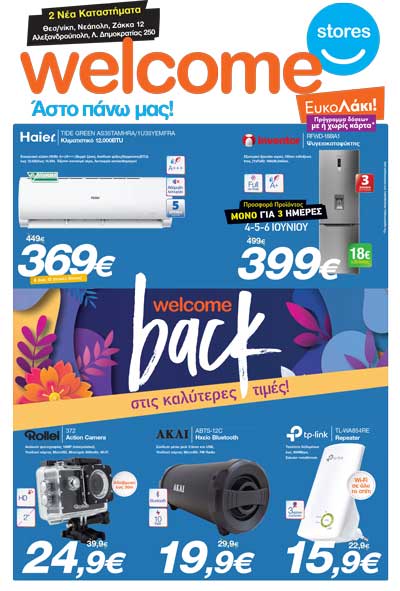Το φυλλάδιο των Welcome Stores επιστρέφει με προσφορές