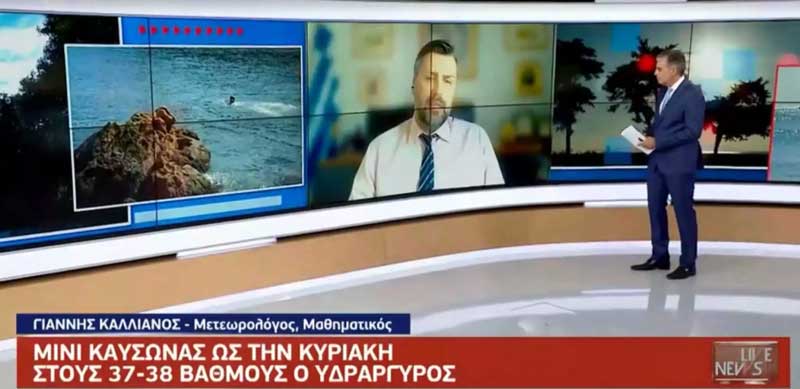 Καιρός – Καλλιάνος: Μίνι καύσωνας με έως και 38 βαθμούς Κελσίου (video)