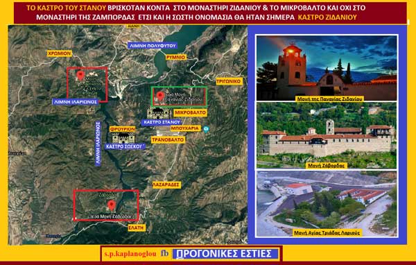 Οφειλόμενη διόρθωση: Το κάστρο του Στανού βρίσκονταν κοντά το μοναστήρι Ζιδανίου και το Μικρόβαλτο και όχι στο μοναστήρι της Ζάμπορδας. Έτσι και η σωστή ονομασία θα ήταν σήμερα κάστρο Ζιδανίου