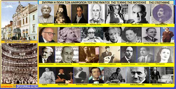 7oν) Σμύρνη: Κοινωνικη ζωή-Τέχνες-Θέατρο-Κινηματογράφος-Σύλλογοι-Λέσχες