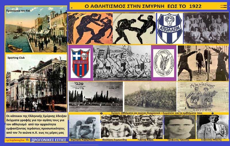 8ον) Σμύρνη: Ο αθλητισμός στην Σμύρνη έως το 1922 (Ποιες ποδοσφαιρικές ομάδες συνέχισαν την δραστηριότητα τους στην Ελλάδα )