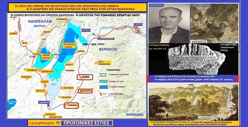 33ον)Τυρρηνοί: Πύργοι Εορδαίας Συμπληρωματικές Πληροφορίες: Το ενδιαφέρον του Ν. Δελιαλή για τις αρχαιότητες της Κατράνιτσας