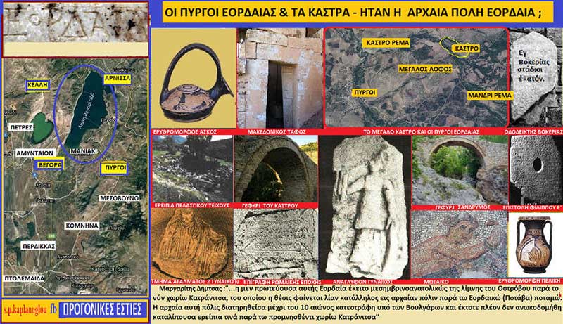 Τα κάστρα των Πύργων Εορδαίας – Ήταν τα κάστρα της χαμένης πρωτεύουσας του Βασιλείου των Εορδών;