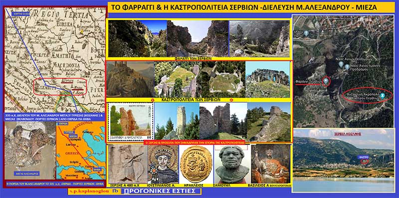 Φαράγγι & Καστροπολιτεία Σερβίων – Η διέλευση του Μ. Αλέξανδρου από την περιοχή