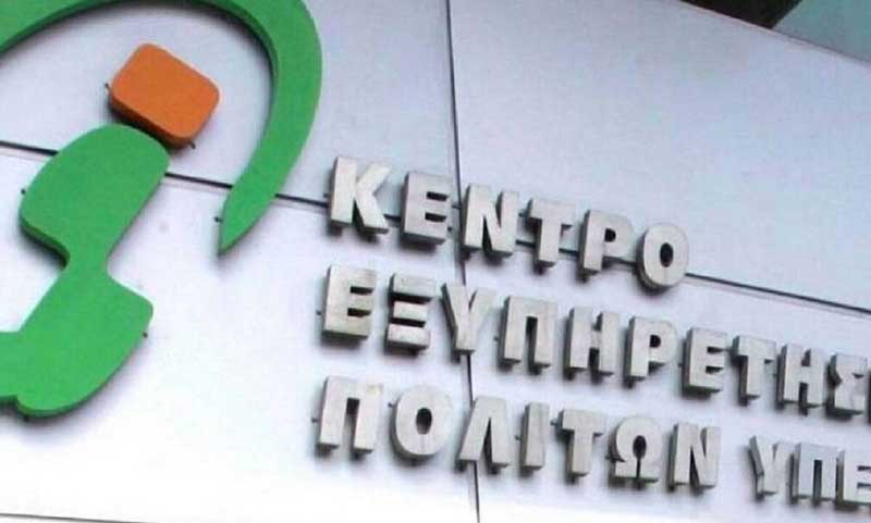 ΚΕΠ: Μέχρι Παρασκευή οι αιτήσεις για το επίδομα των 700-1000 ευρώ (δικαιούχοι)