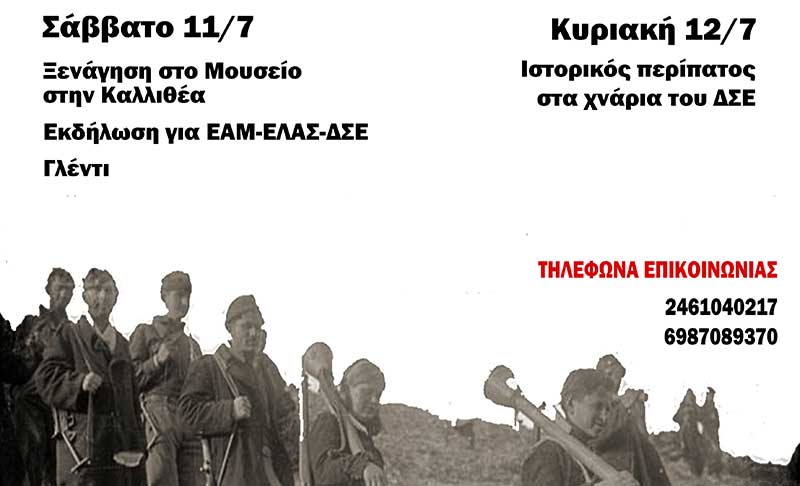 Διημέρο οργανώσεων ΚΚΕ-ΚΝΕ Δυτικής Μακεδονίας στις Πρέσπες