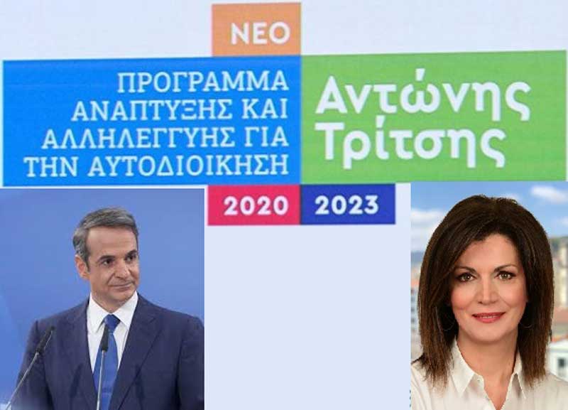 Η Αντιπεριφερειάρχης Οικονομικών Γιούλα Γκατζαβέλη  στην παρουσίαση του αναπτυξιακού προγράμματος «Αντώνης Τρίτσης»