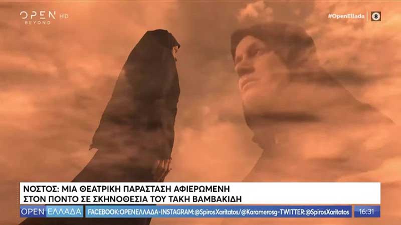 Νόστος: Μια θεατρική παράσταση αφιερωμένη στον Πόντο σε σκηνοθεσία του Τάκη Βαμβακίδη