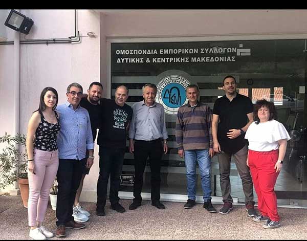 Συνεδρίασε το Δ.Σ. της Ομοσπονδίας Εμπορικών Συλλόγων Δυτικής & Κεντρικής Μακεδονίας