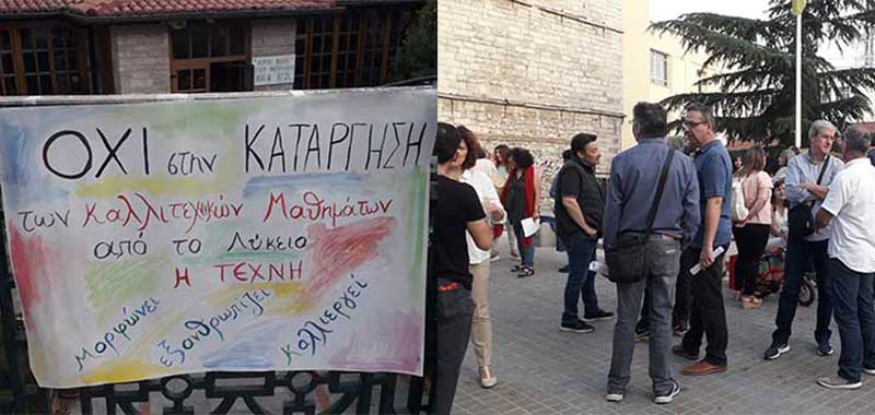 Συγκέντρωση διαμαρτυρίας της ΟΛΜΕ στην κεντρική πλατεία της Κοζάνης για την κατάργηση της κοινωνιολογίας και των καλλιτεχνικών μαθημάτων
