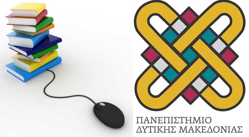Το Πανεπιστήμιο Δυτικής Μακεδονίας εγκαθιστά λογισμικό για τη διεξαγωγή των εξετάσεων – Άλλα μαθήματα εξ αποστάσεως, άλλα με φυσική παρουσία