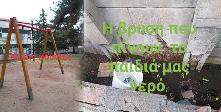 Έκκληση στον κ. Βασιλακόπουλο για το πάρκο Αγίου Δημητρίου