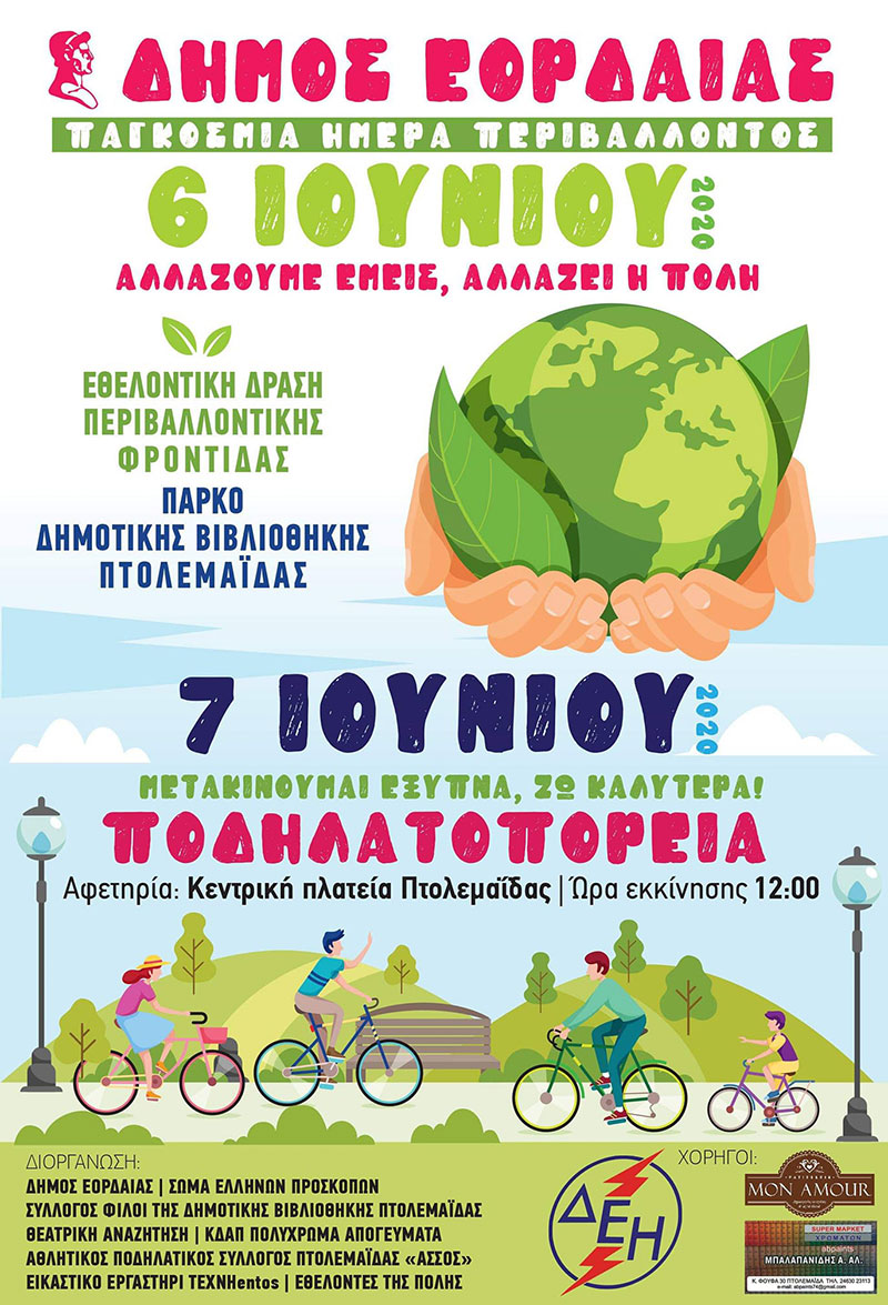 Ποδηλατοπορεία το Σάββατο 7 Ιουνίου στην Πτολεμαΐδα για την Παγκόσμια Ημέρας Περιβάλλοντος