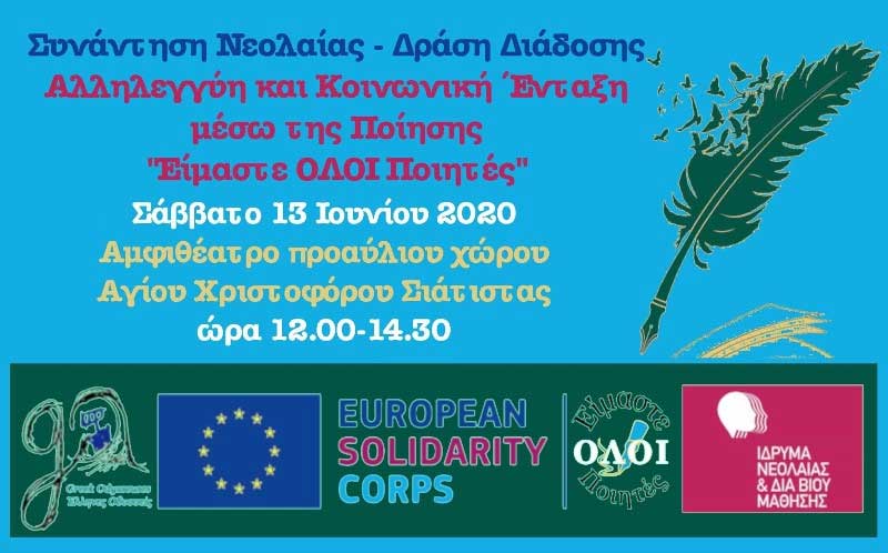 Δυο νέες δράσεις από τους Έλληνες Οδυσσείς στη Σιάτιστα