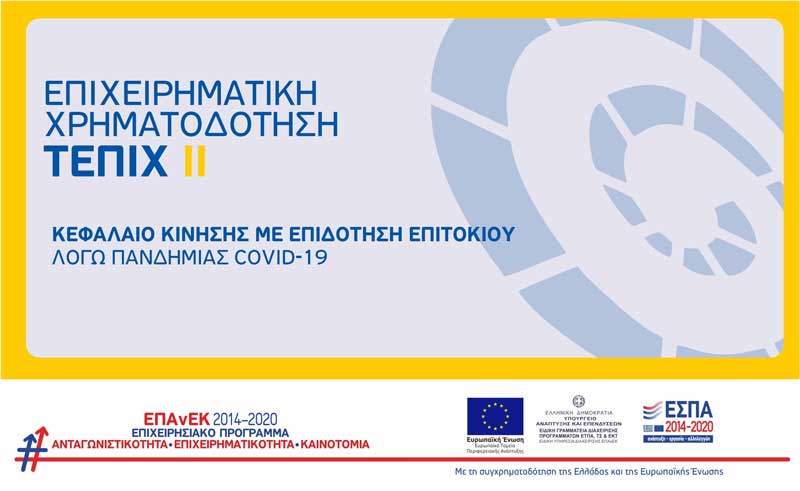Διευκρινίσεις από την Ελληνική Αναπτυξιακή Τράπεζα για τη διαδικασία χρηματοδότησης ΤΕΠΙΧ ΙΙ και Εγγυοδοτικό Ταμείο CoViD-19