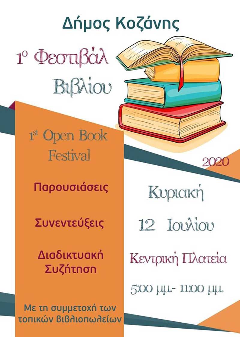 1ο Φεστιβάλ Βιβλίου : Από τις 5 το απόγευμα έως και τις 11 το βράδυ στην Κεντρική Πλατεία αλλά και μέσω live streaming από το κανάλι του Δήμου Κοζάνης