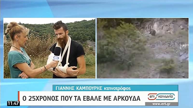 Ο Γιάννης Καμπούρης στην ΕΡΤ για την περιπέτειά του με την αρκούδα