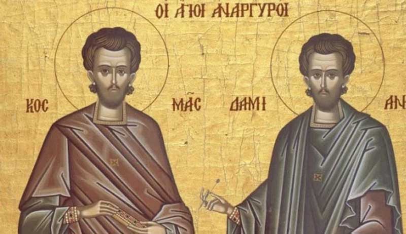 Άγιοι Κοσμάς και Δαμιανός οι Ανάργυροι: Μεγάλη γιορτή της ορθοδοξίας σήμερα 1 Ιουλίου