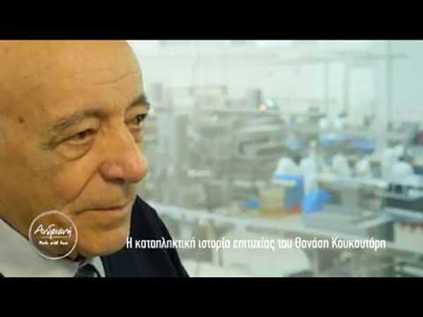Καλύτερη ταινία κοινού στα Ermis Awards:  «Αθανάσιος Κουκουτάρης» της Alfa pastry