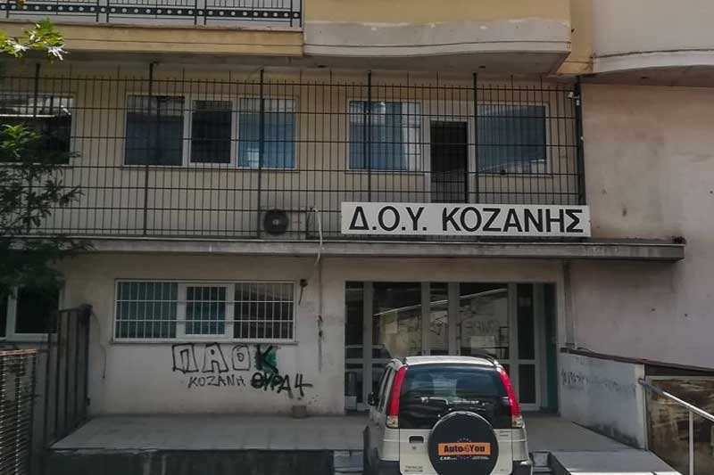 Δ.Ο.Υ. Κοζάνης : Από τις 10.00 έως τις 14.00 οι ώρες συναλλαγής με το κοινό για Δευτέρα και Τρίτη