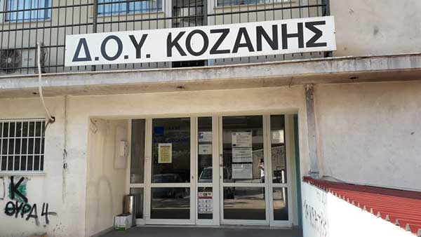 Κλειστή η ΔΟΥ Κοζάνης