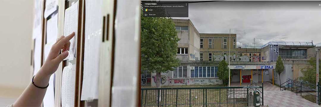Δίδυμες αδελφές από το 2ο ΕΠΑΛ Κοζάνης έσπασαν όλα τα κοντέρ στις πανελλαδικές -Οι καλύτερες βαθμολογίες στα ΓΕΛ και ΕΠΑΛ της Π.Ε. Κοζάνης