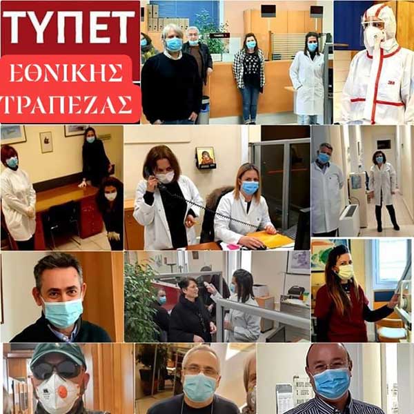 Ενημέρωση των υπαλλήλων της Εθνικής Τράπεζας Κοζάνης για μοριακό έλεγχο Covid 19 από το ΤΥΠΕΤ