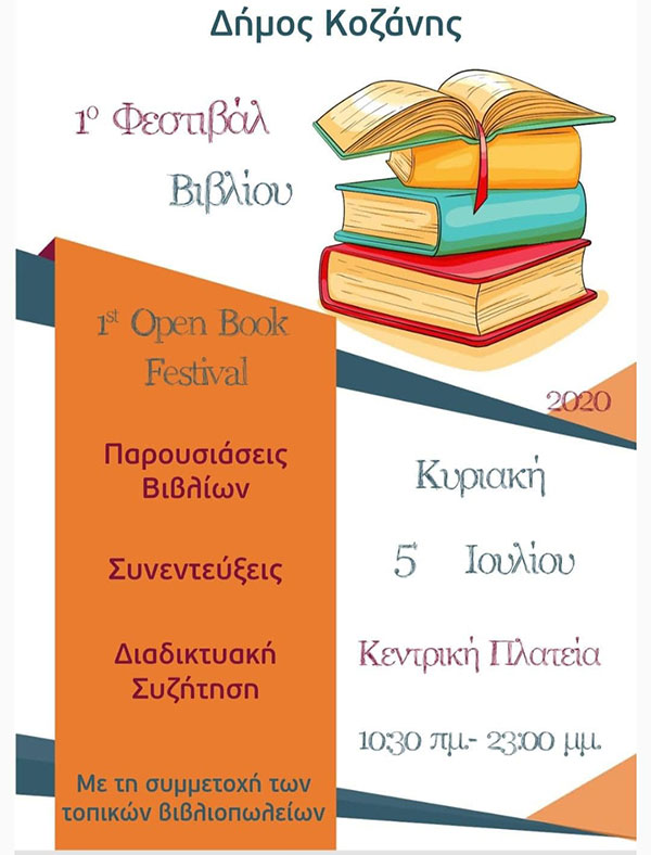 Αναβάλλεται η διεξαγωγή του 1ου Φεστιβάλ Βιβλίου στην κεντρική πλατεία της Κοζάνης