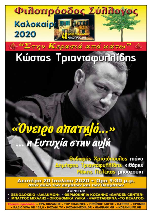 O Κώστας Τριανταφυλλίδης τη Δευτέρα 20 Ιουλίου στην αυλή του Φιλοπρόοδου