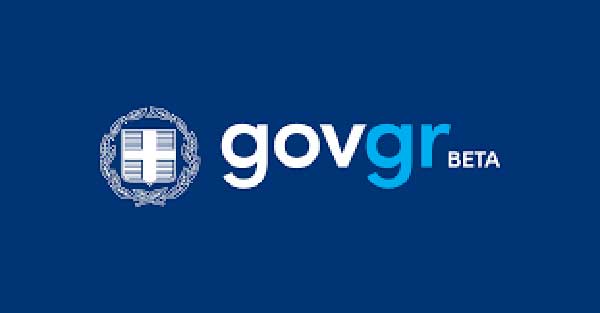Δήμος Κοζάνης: Έκδοση πιστοποιητικών μέσω της εφαρμογής gov.gr για την αποφυγή συνωστισμού στις υπηρεσίες