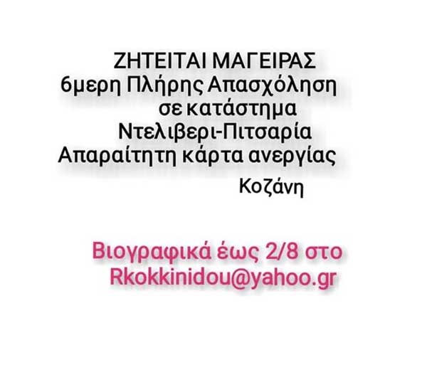 Ζητείται μάγειρας από το ΔΙΔΩ, Παιδί και Πολυχώρος
