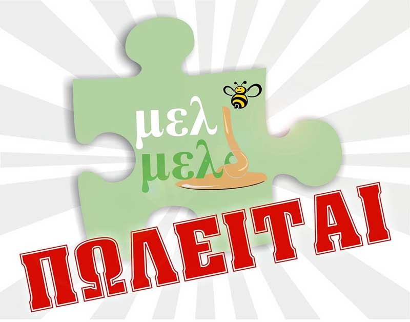 Πωλείται η επιχείρηση “Μελί Μελό”