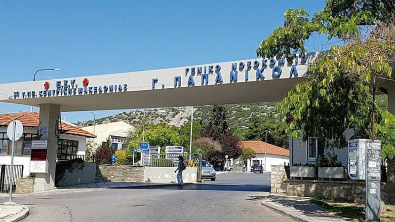 Νοσοκομείο Παπανικολάου: Στο δρόμο της αποκατάστασης η 67χρονη, σε φάση ανάρρωσης ο 56χρονος