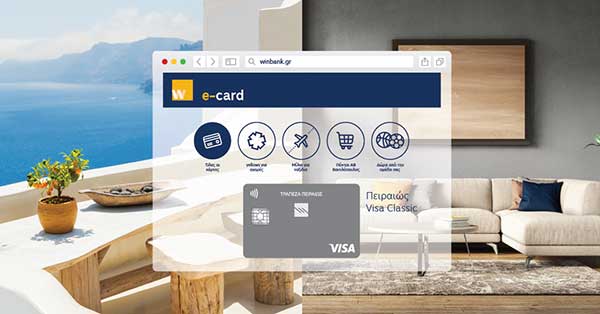 Τράπεζα Πειραιώς: Έκδοση πιστωτικής κάρτας μέσω winbank με δώρο yellows ή τριπλάσιους πόντους στην πρώτη αγορά