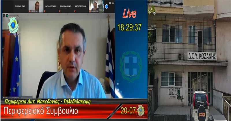 Περιφερειακό Συμβούλιο: Απόδοση φόρου τιμής στον Προϊστάμενο της ΔΟΥ Κοζάνης για την ηρωική του πράξη – Πρόταση για λήψη μέτρων προστασίας στα δημόσια κτίρια