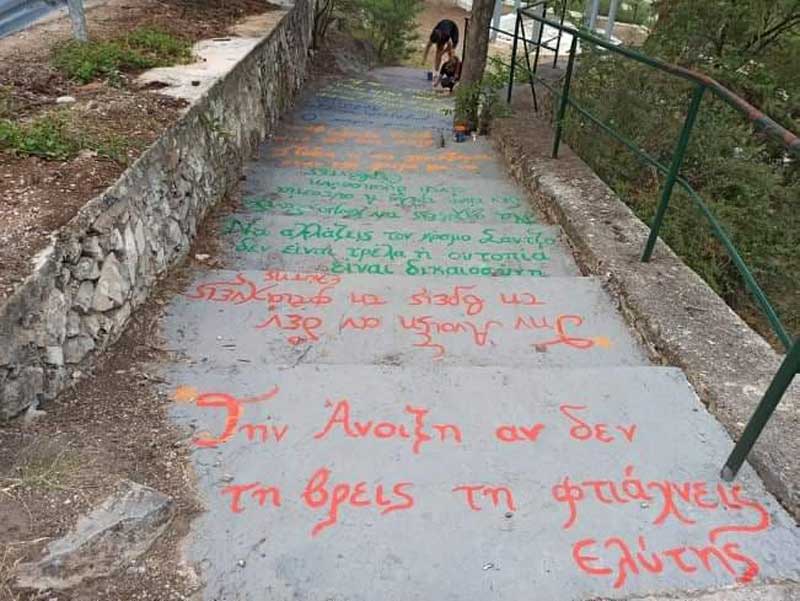 Εικαστική παρέμβαση στις σκάλες κάτω από το Ξενία-Τα σκαλιά της ποίησης