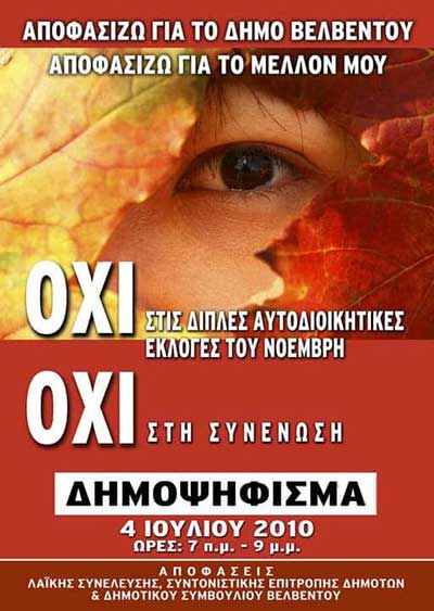 Ο Μανώλης Στεργίου  για το δημοψήφισμα πριν 10 χρόνια, την αρχή της επανασύστασης του δήμου Βελβεντού