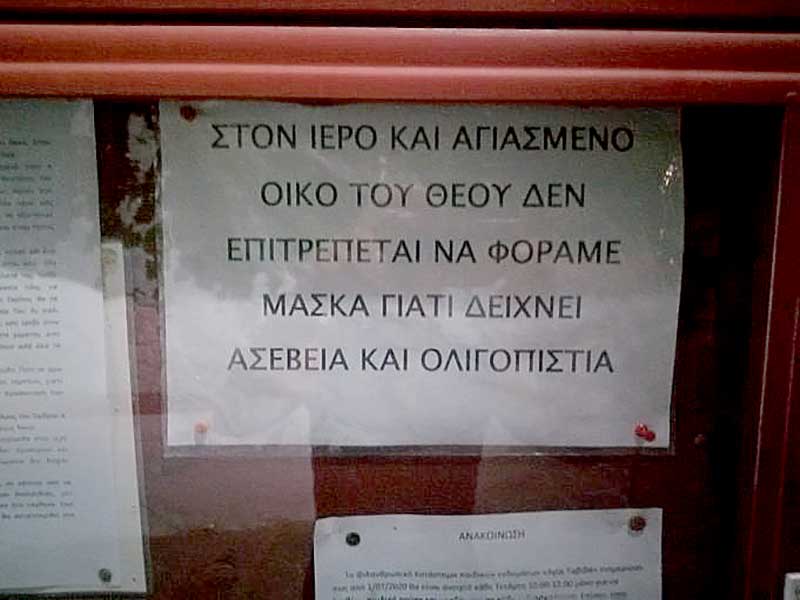 Ιερέας στην Φλώρινα ζητά από τους πιστούς να μην φοράνε μάσκα εντός του ναού