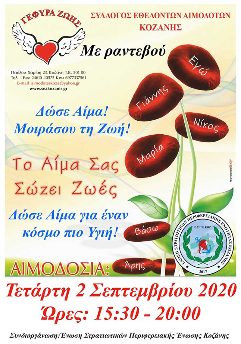 Με ραντεβού & η 28η Αιμοδοσία του 2020