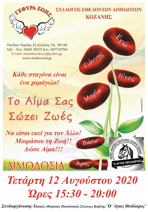 Εθελοντική αιμοδοσία την Τετάρτη 12/8-Τηλεφώνησε για ραντεβού-SOS τεράστια έλλειψη αίματος