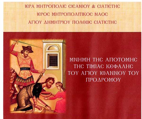 Μνήμη της Αποτομής της Τιμίας Κεφαλής του Αγίου Ιωάννου του Προδρόμου